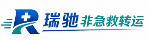 集贤县瑞驰非急救转运｜病人出院长途护送服务
